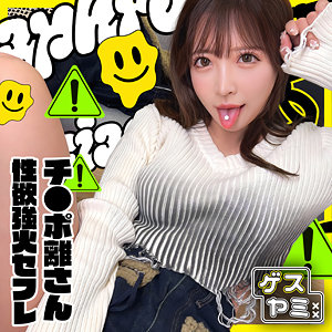 A【ゲスヤミ】 小那海あや
