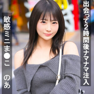 のあ【素人ぱいぱい】 芦田希空